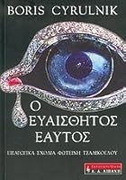 o euaisthitos eautos / ? e?a?s??t?? ea?t?? 9601410538 Book Cover