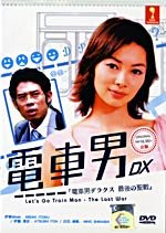 Densha Otoko : Let's Go Train Man - The Last War