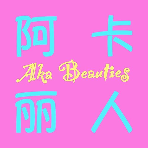 阿卡丽人 Aka Beauties copertina