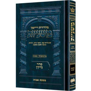 Mid Size Hebrew Ryzman Mishnah Avos