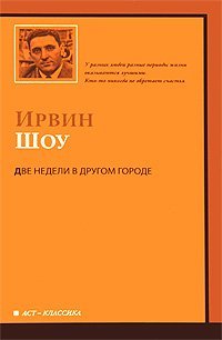 Hardcover Two weeks in another town Dve nedeli v drugom gorode [Russian] Book