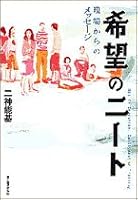 Message of Hope From a Neat Site [In Japanese Language] 4492222626 Book Cover