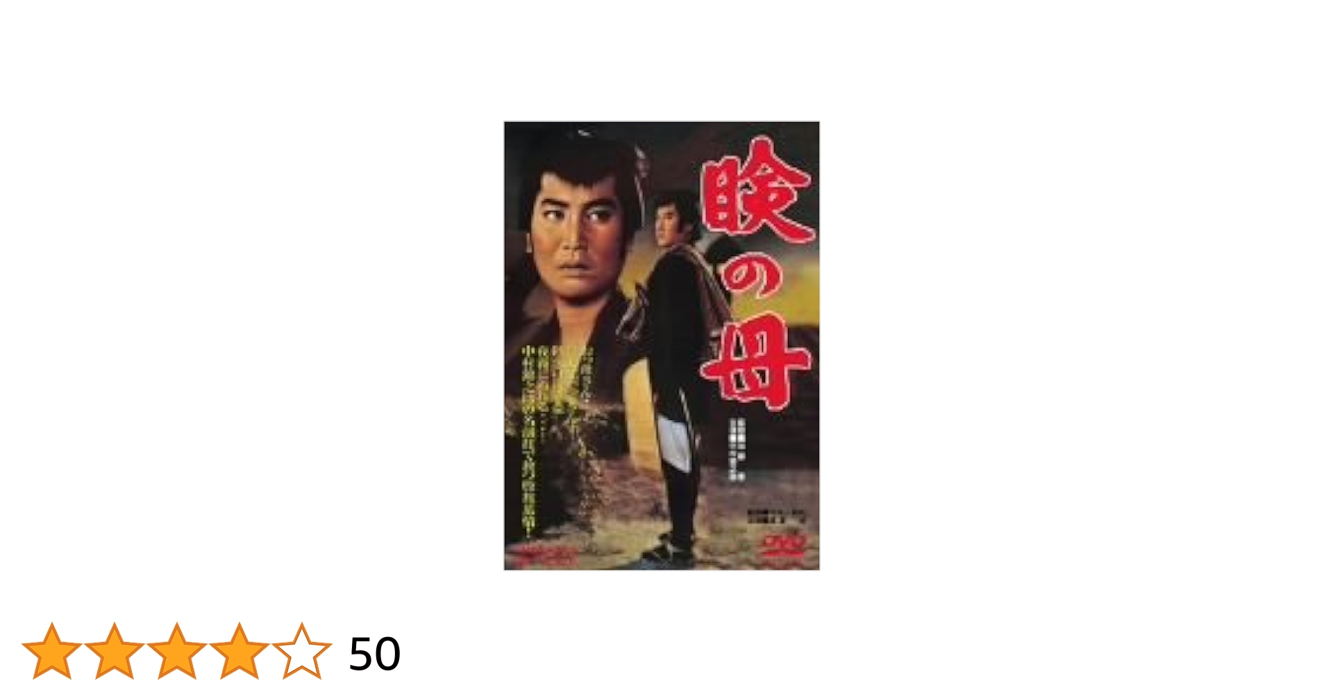 日本映画傑作全集瞼の母 Amazon.co.jp: 希少/VHSビデオ/未DVD化「日本映画傑作全集 瞼の