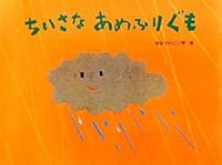 Chiisana amefurigumo 4790252124 Book Cover