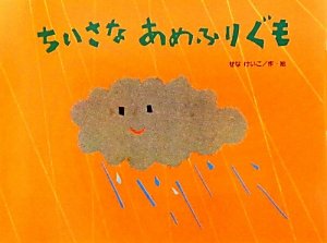 Paperback Chiisana amefurigumo Book