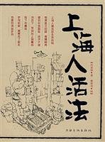 Shanghai people living law (paperback) 780740308X Book Cover
