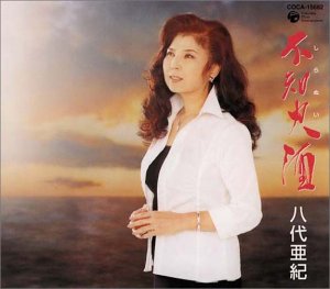 不知火酒(shiranuizake)