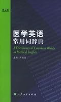 Medical Dictionary of common words in English (Part 2 Edition) [Paperback] 7117060514 Book Cover