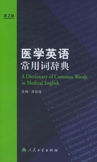 Medical Dictionary of common words in English (Part 2 Edition) [Paperback]