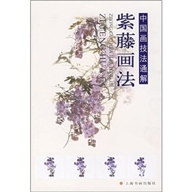 Paperback Wisteria painting (paperback) [Chinese] Book
