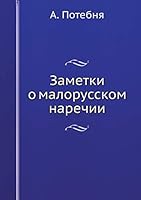 Zametki O Malorusskom Narechii 5458554469 Book Cover