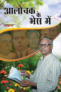 Alochak Ke Bhes Mein