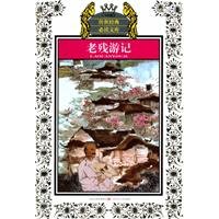 Paperback Travels - classics reading library - Junior Edition(Chinese Edition) [Chinese] Book