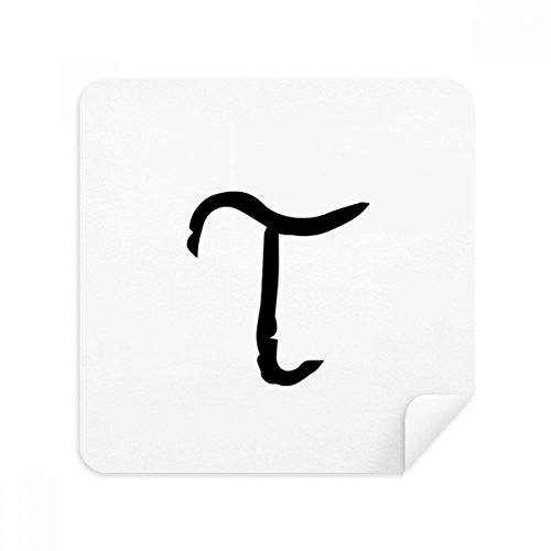Chiffon alphabet grec tau anti-traces pour lunettes de vue et écrans tactiles