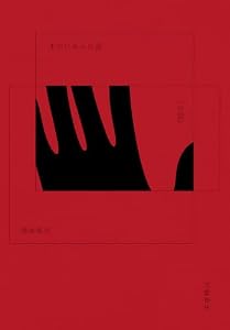 本当にあった話（の話） (文春e-book)