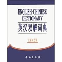 An English - Chinese dictionary 7807080817 Book Cover