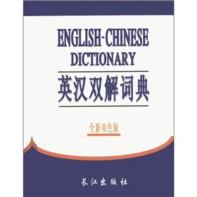Hardcover An English - Chinese dictionary Book