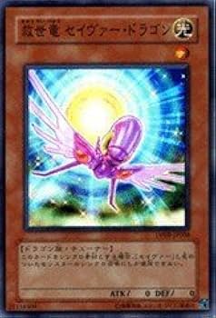 Amazon.co.jp: 遊戯王シングルカード 救世竜 セイヴァー