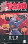 Fullmetal Alchemist 7 (in Traditional Chinese) 9861146156 Book Cover