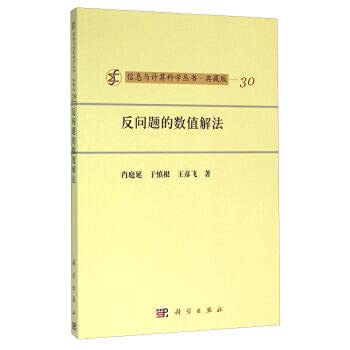 Paperback Numerical Solution of Inverse Problems (calculated Books) [Chinese] Book