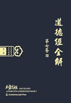 Hardcover DAO de Jing: A Complete Commentary, Book 7 (Oriental Wisdom Series, Volume 1) [Chinese] Book