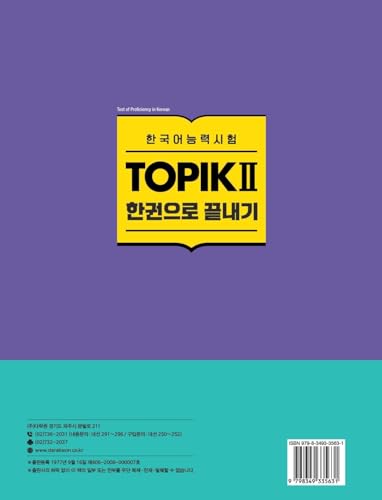 Image of Intensive Course for TOPIK Ⅱ Success - All-in-One Study Guide