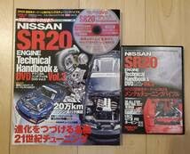 Amazon.co.jp: SR20DET エンジン テクニカルハンドブックvol3 DVD付き
