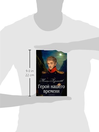 A Hero of Our Time