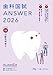 歯科国試ANSWER2026　vol.12口腔外科学2 (ANSWERシリーズ)