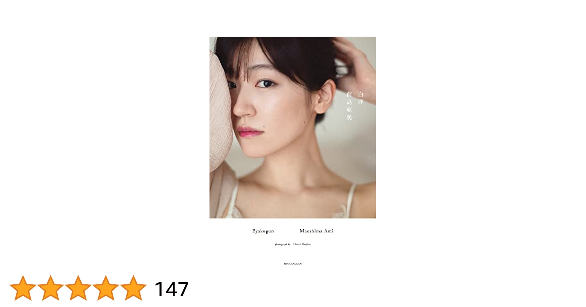 前島亜美　直筆サイン写真 直筆サイン】前島亜美 水着生写真 - メルカリ