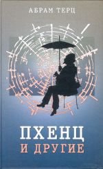 Unknown Binding Pkhents i drugie Izbrannoe. Book