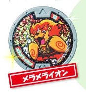 Amazon | 妖怪メダル第1章【復刻版】Y1-012 メラメライオン