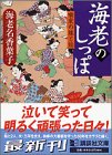 海老のしっぽ―噺家の嫁と姑 (講談社文庫)