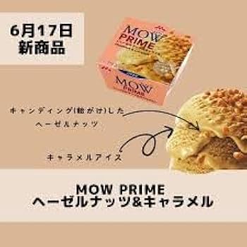 Amazon.co.jp: 森永乳業 MOW PRIME ヘーゼルナッツ＆キャラメル
