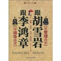 school leadership with Li Hu learn his secrets with the management of his secrets