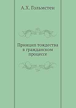 Paperback Принцип тождества в граж [Russian] Book