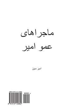 Paperback Majerahaye Amou Amir [Persian] Book