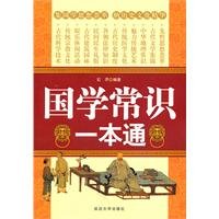 Paperback Guoxue sense a pass(Chinese Edition) [Chinese] Book