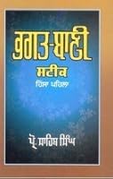 Bhagat Bani Steek 8172050410 Book Cover
