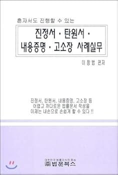 Paperback Certificate of petition (Korean Edition) [Korean] Book
