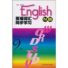 Synchronous learning English vocabulary (grade 9 N version)