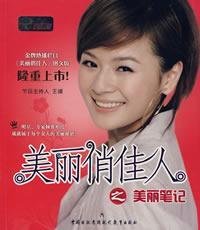 Paperback Beautiful Bride Beautiful notes of(Chinese Edition) [Chinese] Book