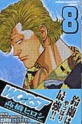 WORST (8) (少年チャンピオン・コミックス)