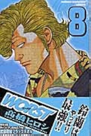 Amazon.co.jp: WORST (2) (少年チャンピオン・コミックス) : 高橋