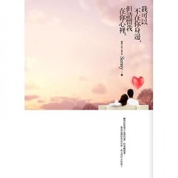 Unknown Binding I can not around you, but please stay in your heart (Traditional Chinese Edition) Book
