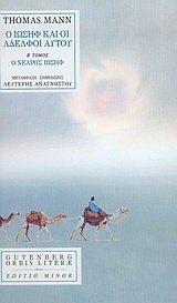 o iosif kai oi adelfoi autou / ? ??s?f ?a? ?? a... [Greek] 9600110085 Book Cover