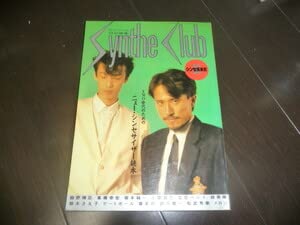 Amazon.co.jp: シンセ倶楽部YMO 高橋幸宏 細野晴臣 坂本龍一 : 産業