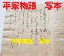 Amazon.co.jp: 平家物語 古筆 古写本 100丁 室町時代 検）平清盛 平