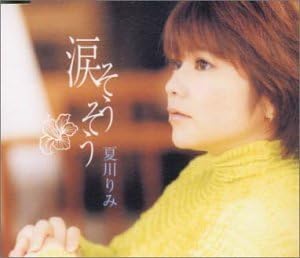 涙そうそう 22秋冬新作 涙そうそう 22秋冬新作