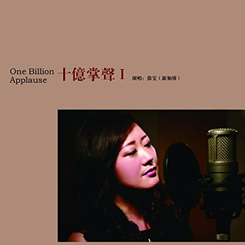 十亿掌声1 de 徐雯 en Amazon Music Unlimited